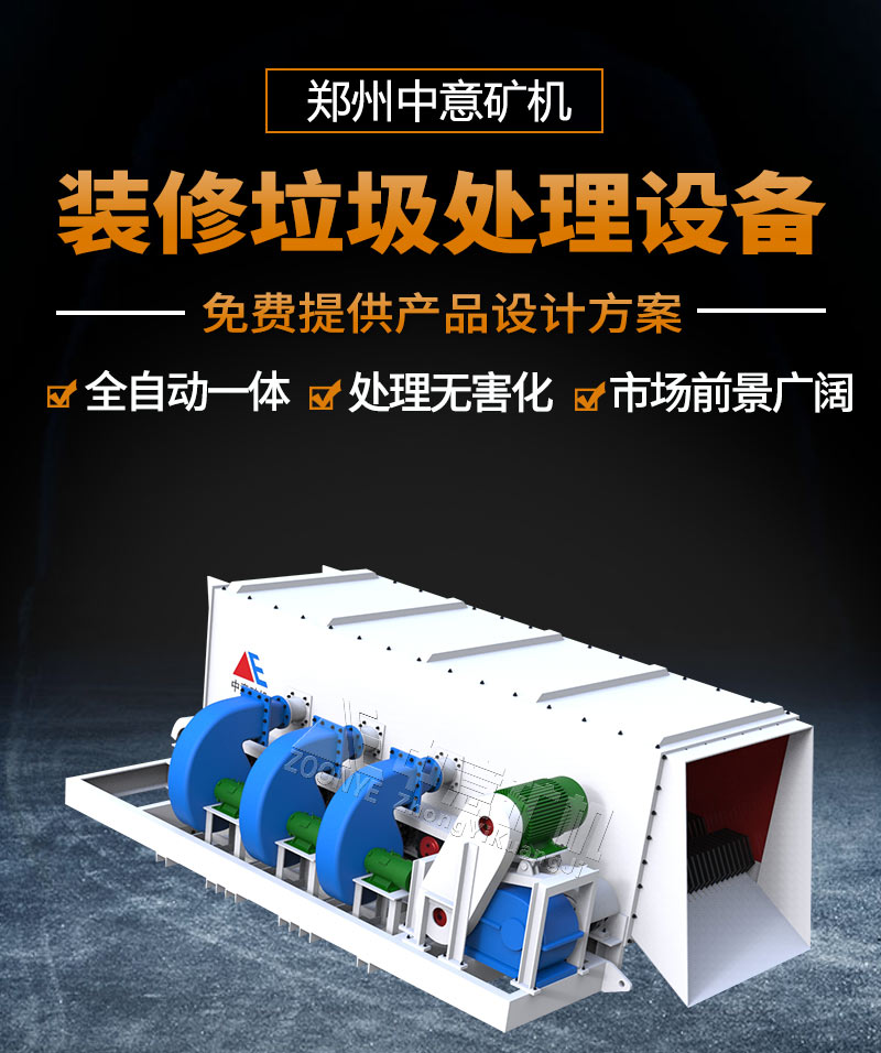 装修垃圾处理设备 装修垃圾处理设备