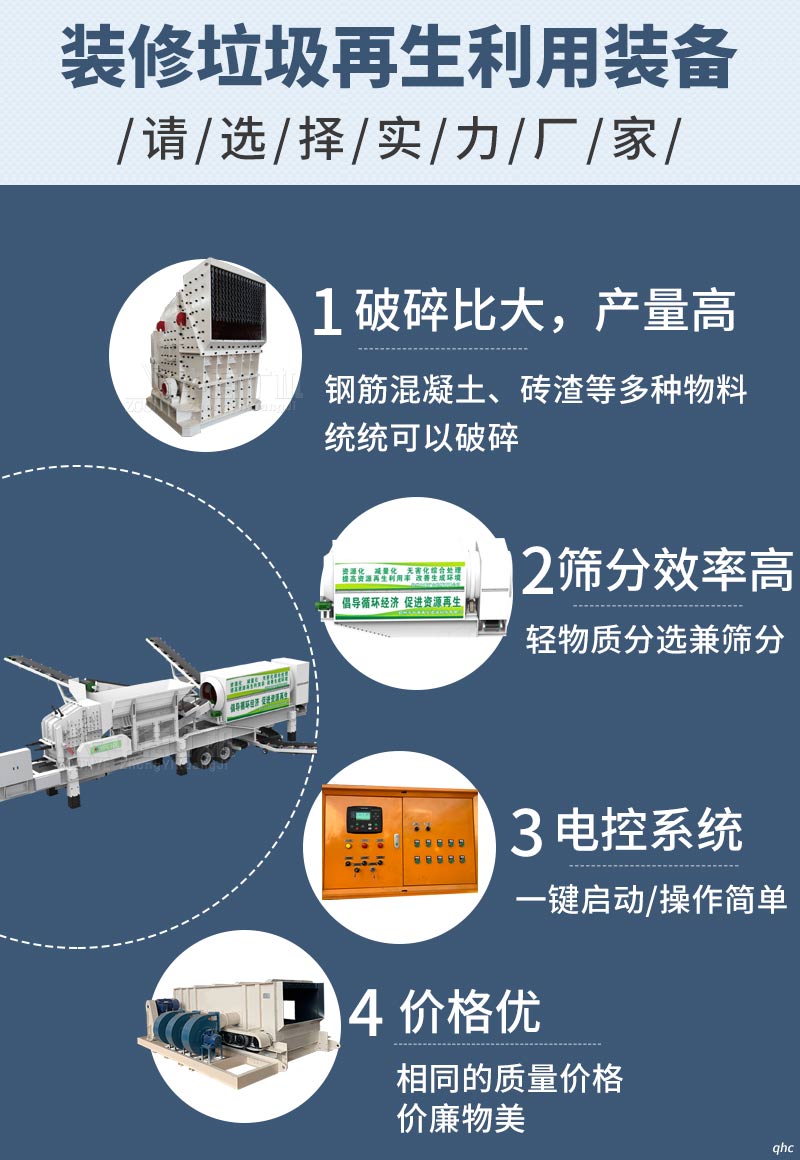 装修垃圾处理设备优势