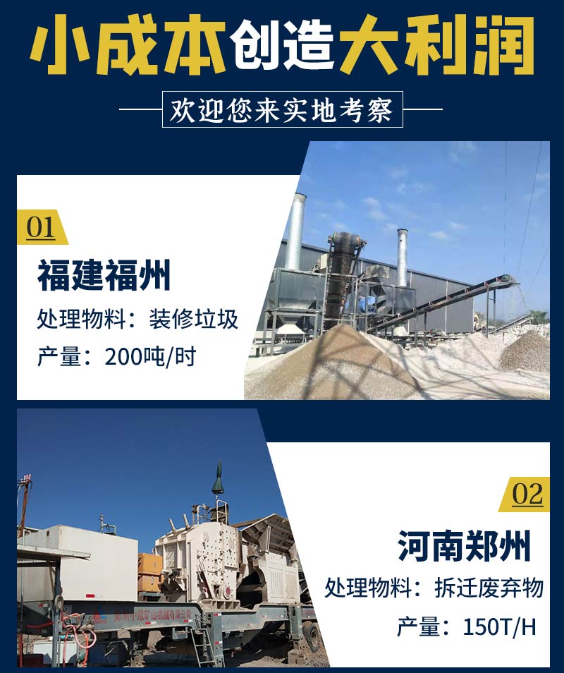 固定式装修垃圾处理案例