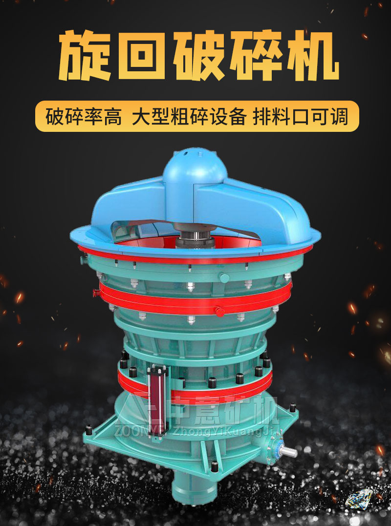 天博旋回破碎机