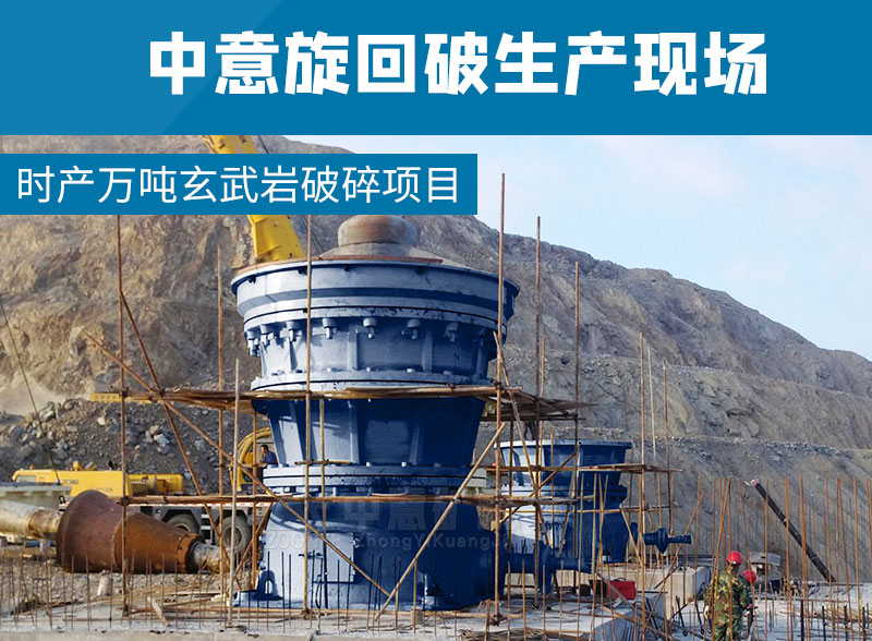 2021052403.jpg 时产万吨玄武岩破碎项目采用天博旋回破