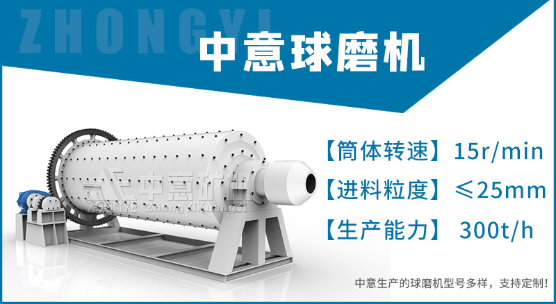 天博球磨机参数介绍 球磨机参数