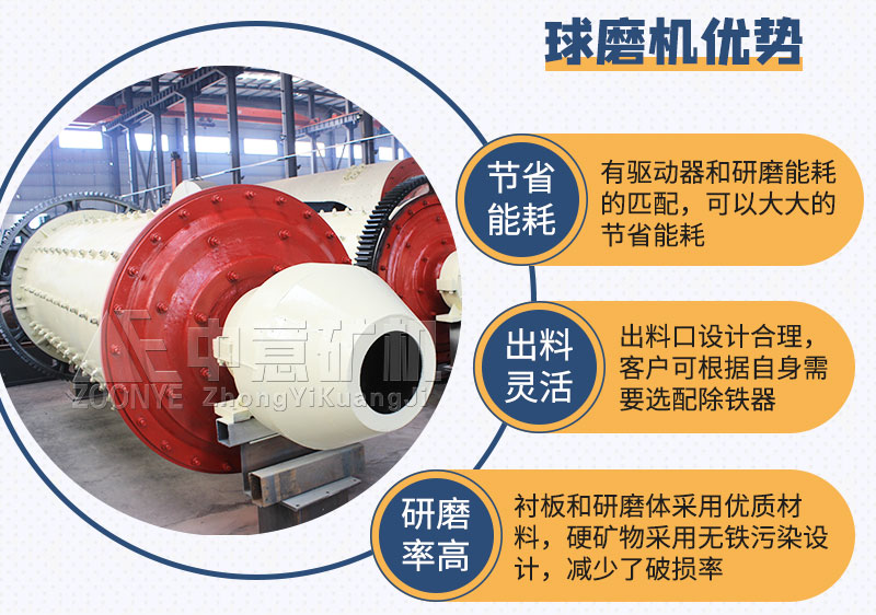 天博球磨机性能优势 天博球磨机性能优势
