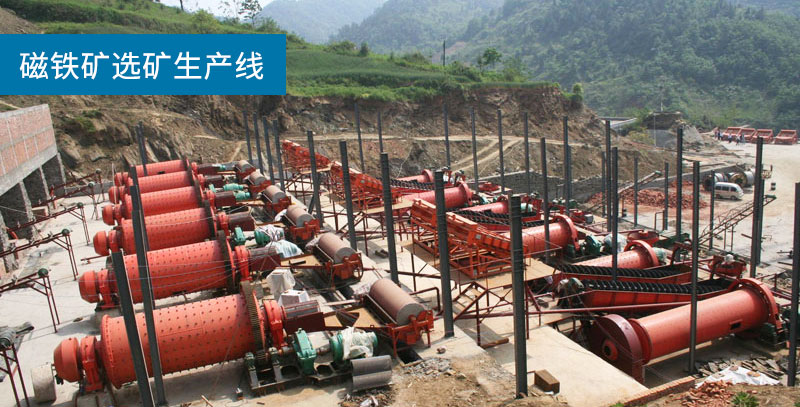 磁选矿选矿生产线