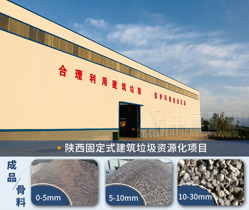 陕西日产3000吨建筑垃圾处理生产线案例现场