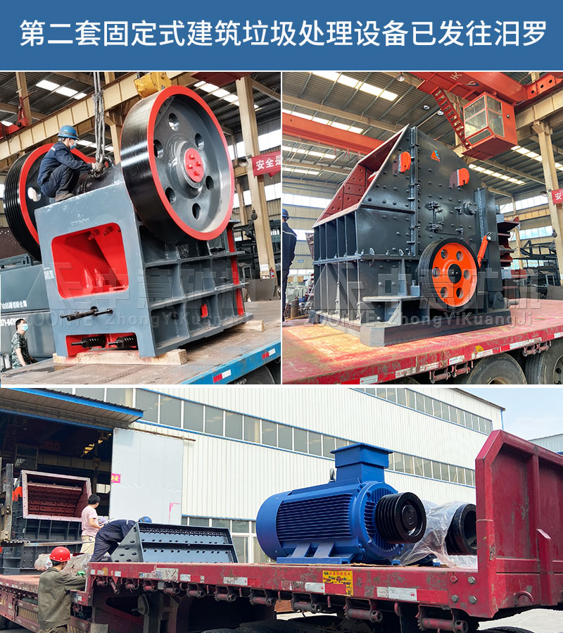 天博固定式建筑垃圾处理设备发往汨罗