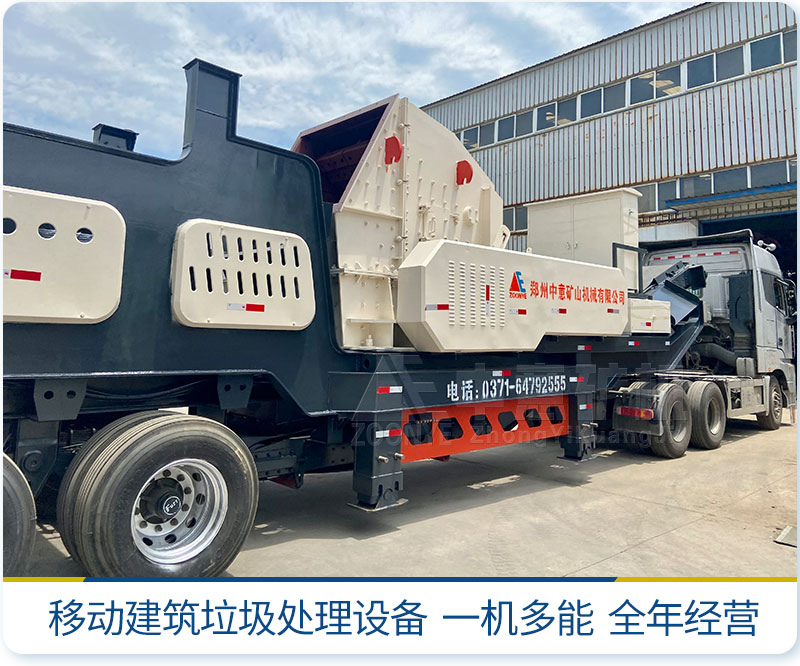 移动式建筑垃圾处理设备发往安徽