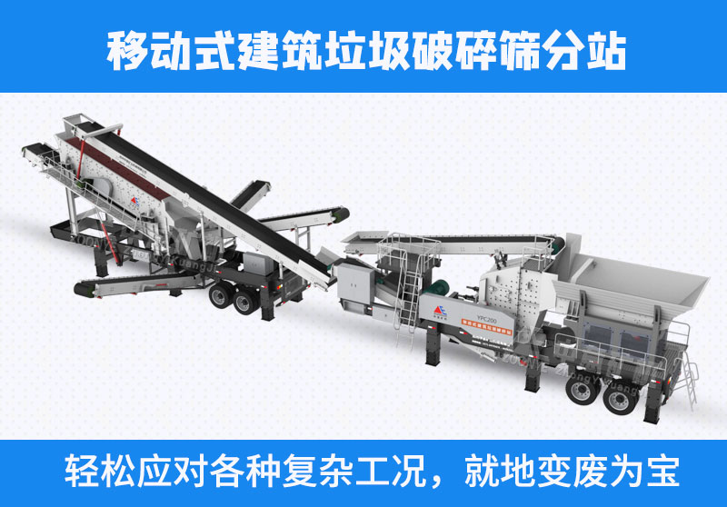 移动式建筑垃圾破碎机