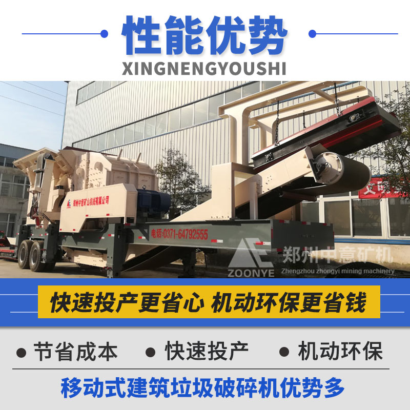 移动式建筑垃圾破碎站优势