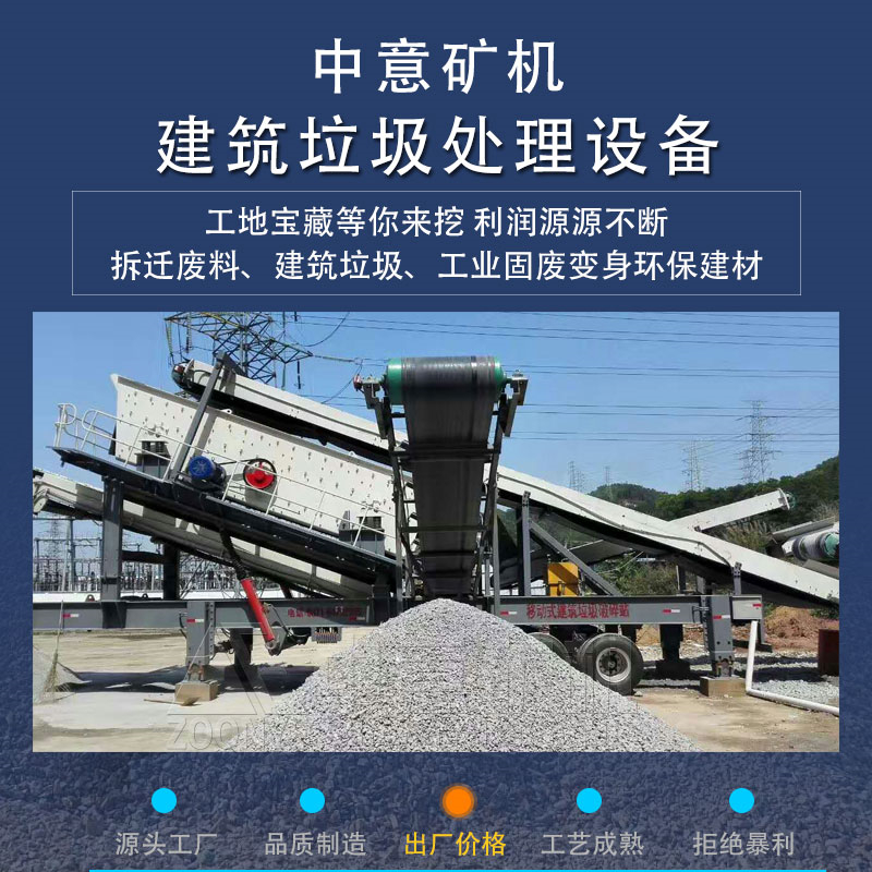 建筑垃圾处理设备 建筑垃圾处理设备