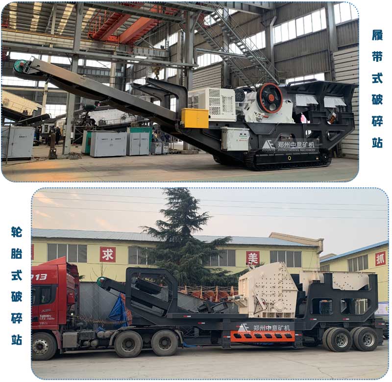 履带站、移动站