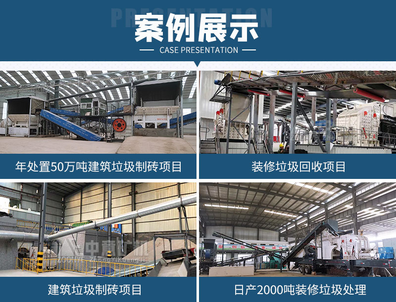 天博建筑垃圾处理案例