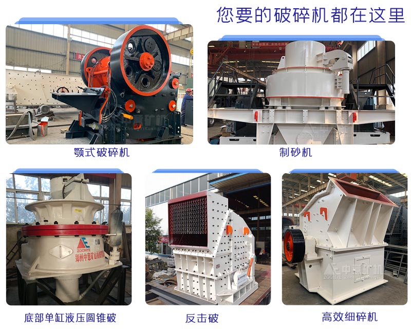 破碎机展示 破碎机展示