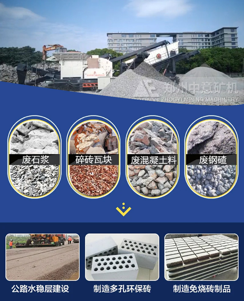 移动建筑垃圾破碎机