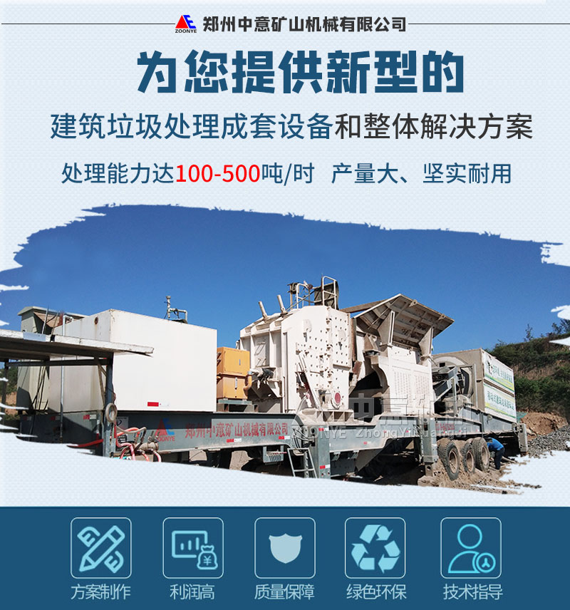 天博矿机建筑垃圾破碎站