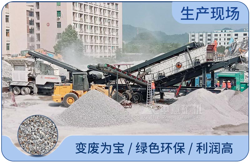 建筑垃圾破碎现场