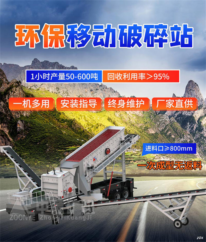 移动破碎站 移动破碎站