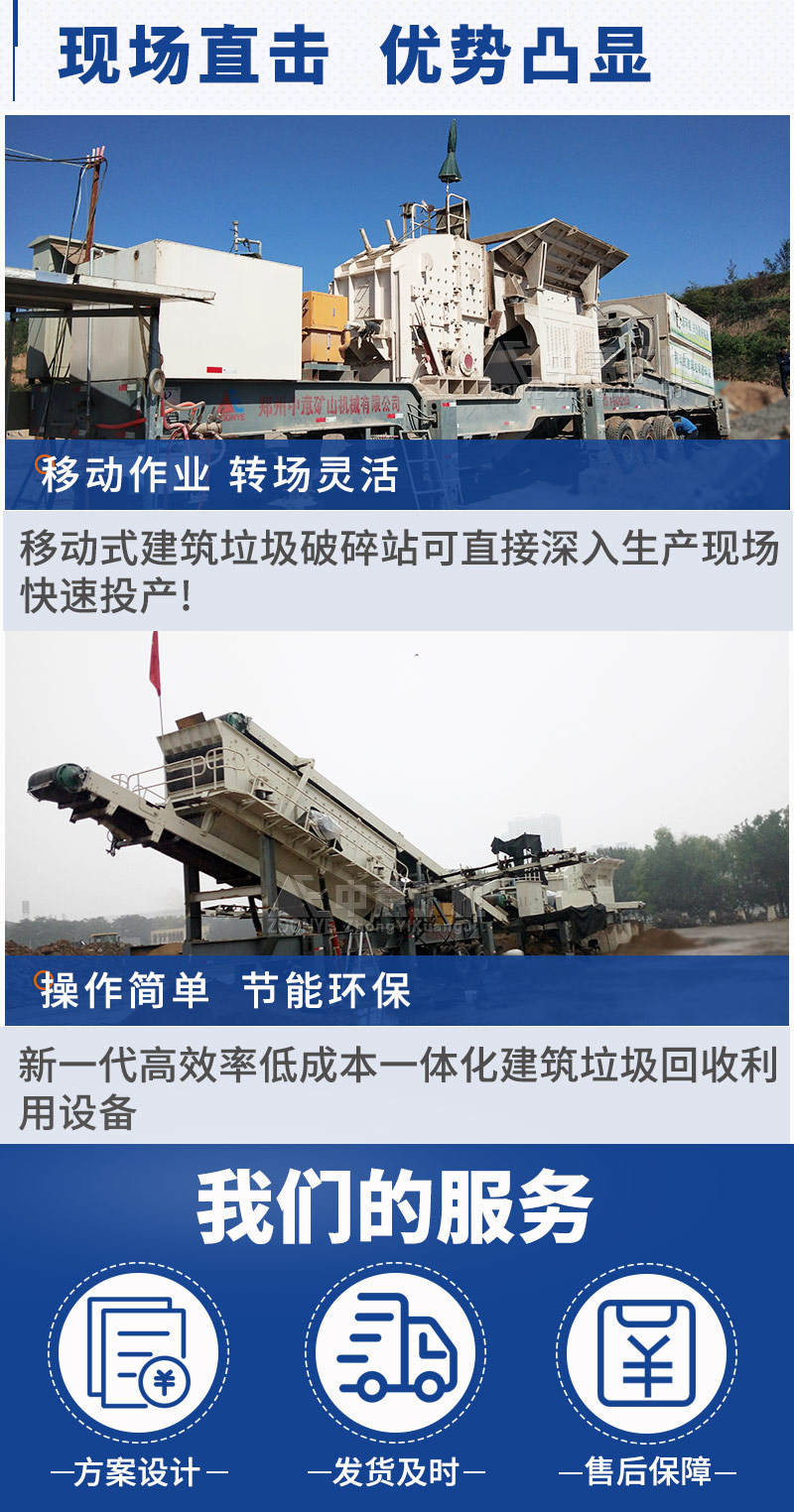 天博移动破碎机优势