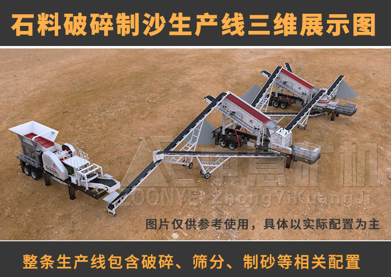 石料制砂生产线三维图 石料制砂生产线三维图