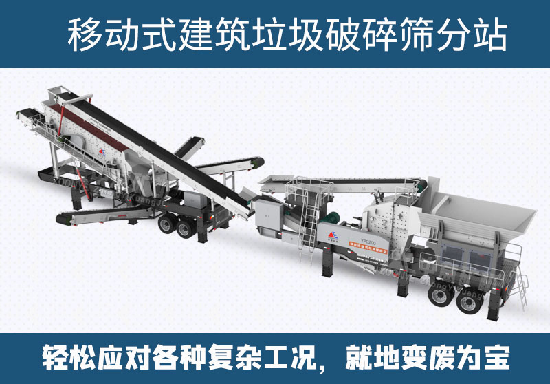 j建筑垃圾处理设备