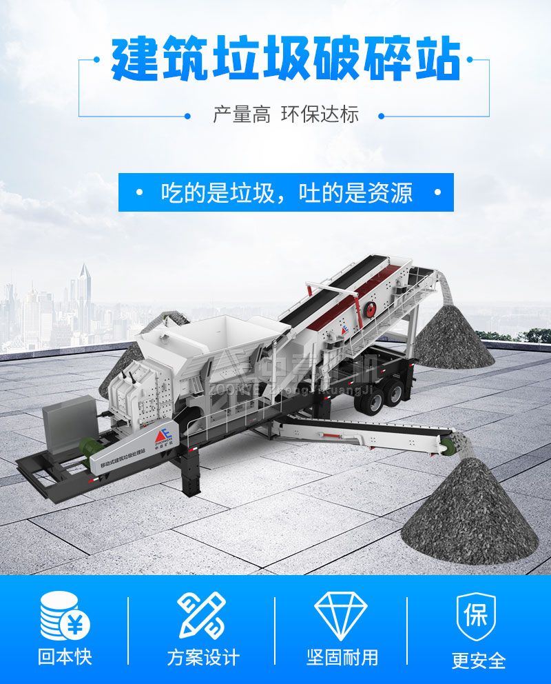 建筑垃圾处理设备