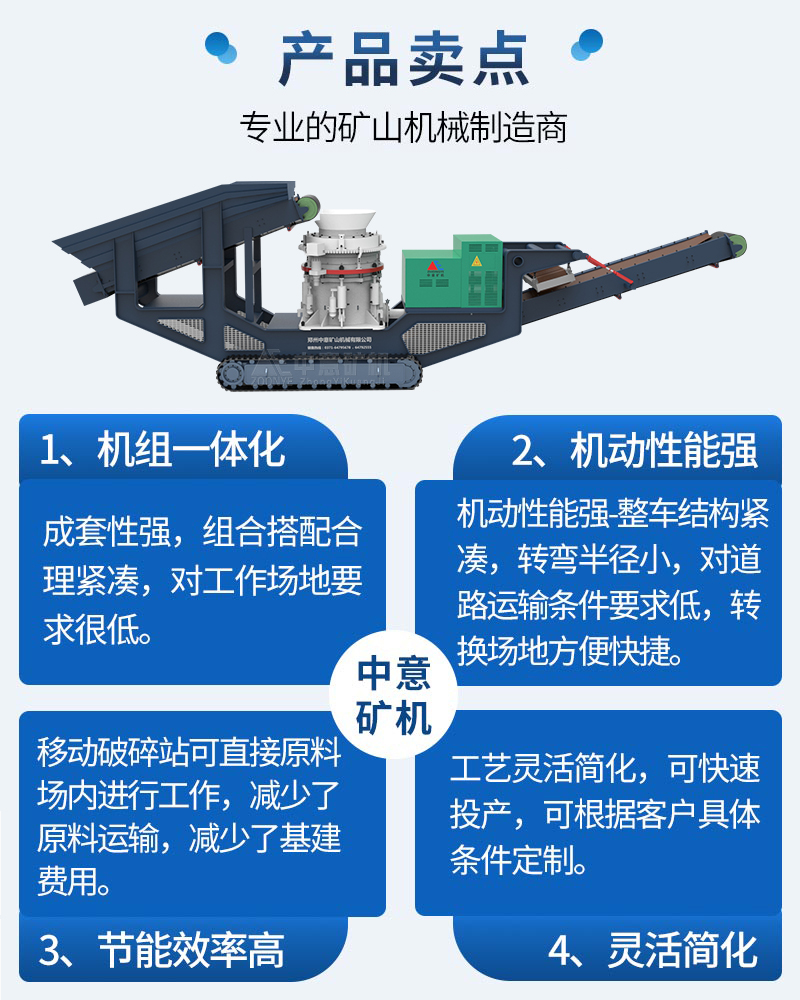 优势-履带圆锥站.jpg 优势-履带圆锥站.jpg