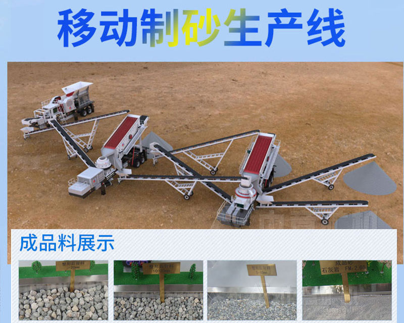 制砂生产线