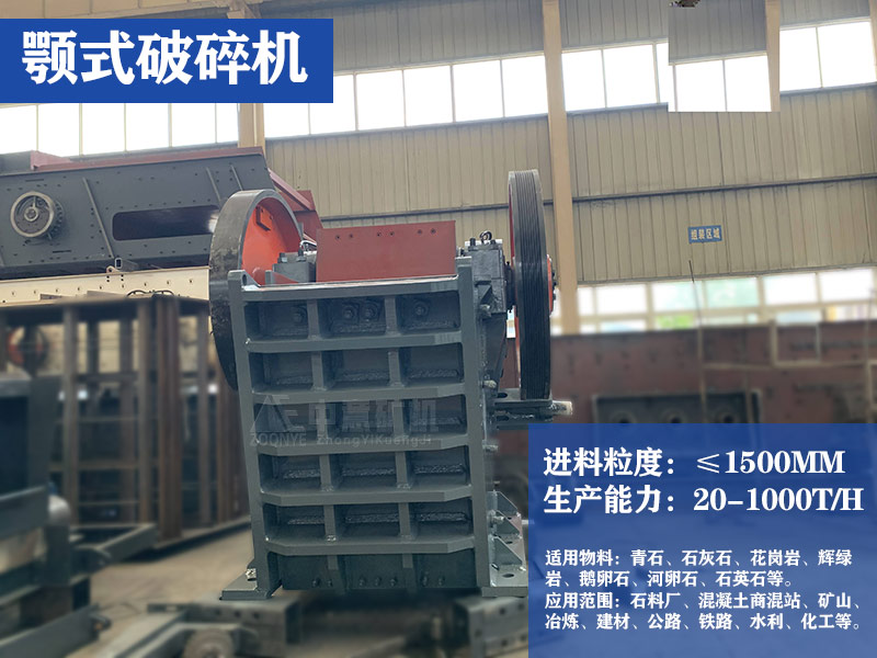 颚式破碎机 颚式破碎机