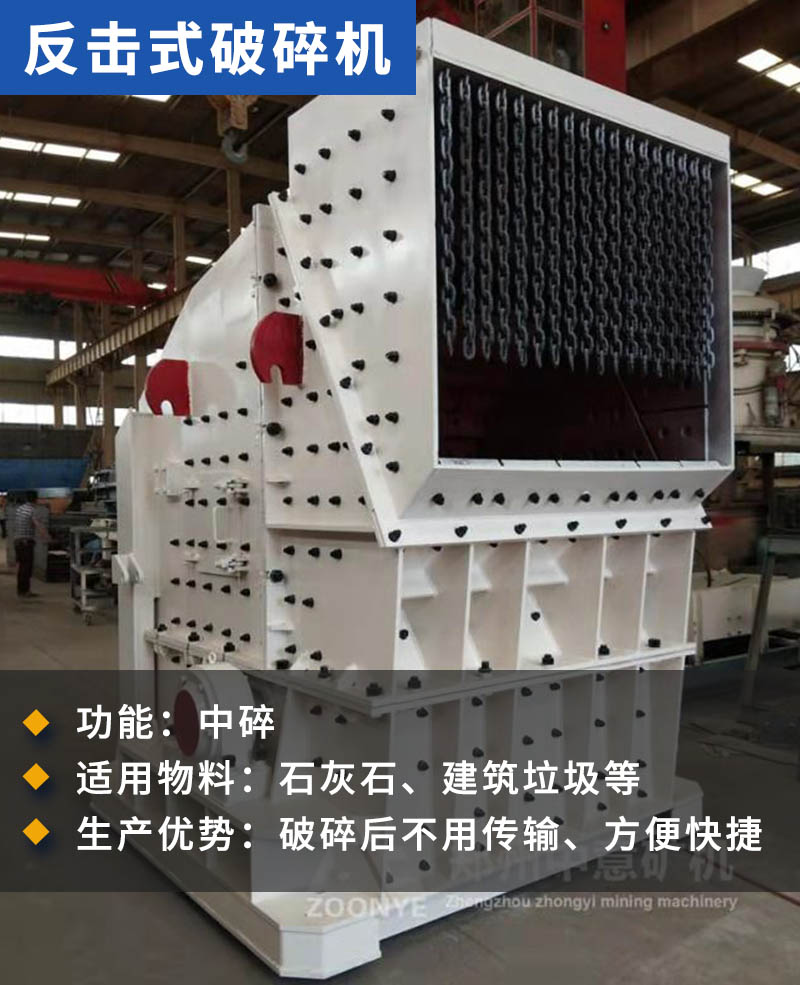 反击式破碎机 反击式破碎机