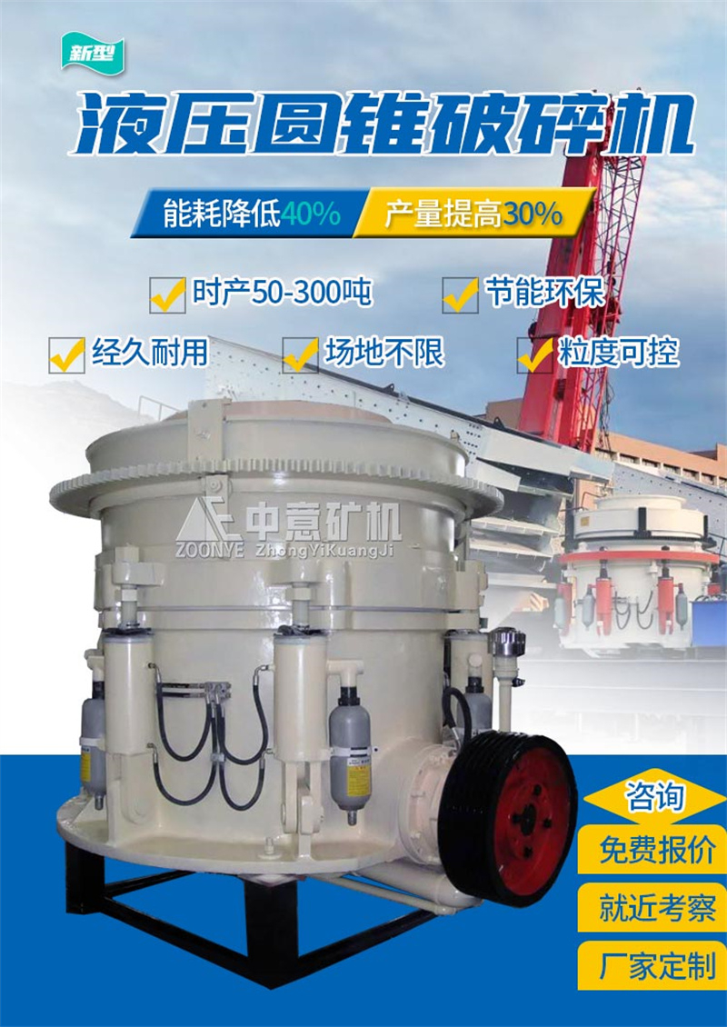 圆锥破碎机 圆锥破碎机
