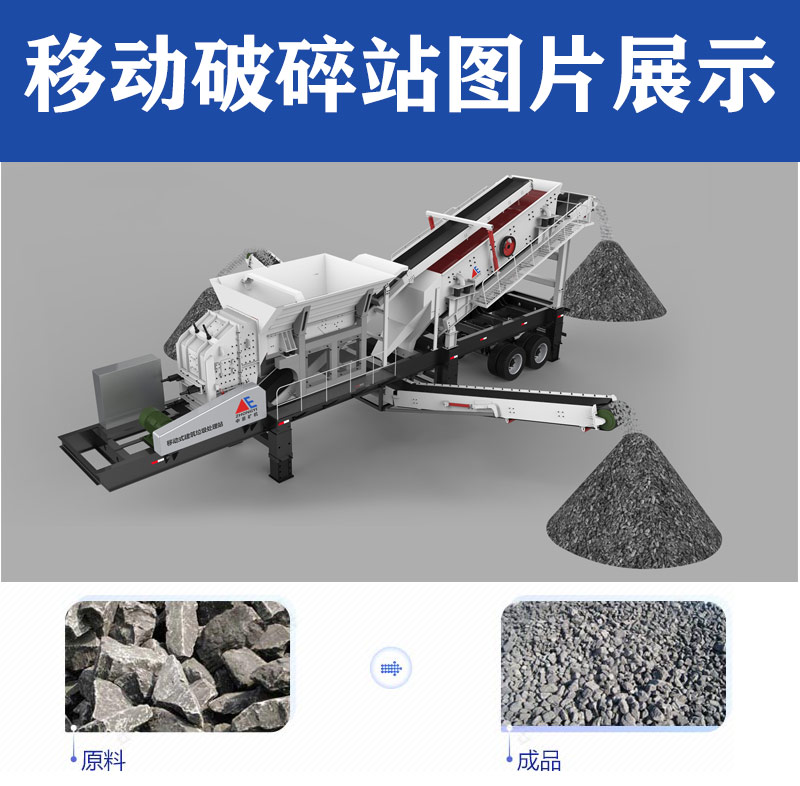 移动破碎站图片展示 移动破碎站图片展示