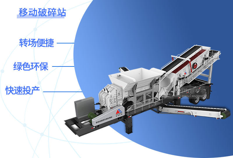 移动破碎站 移动破碎站