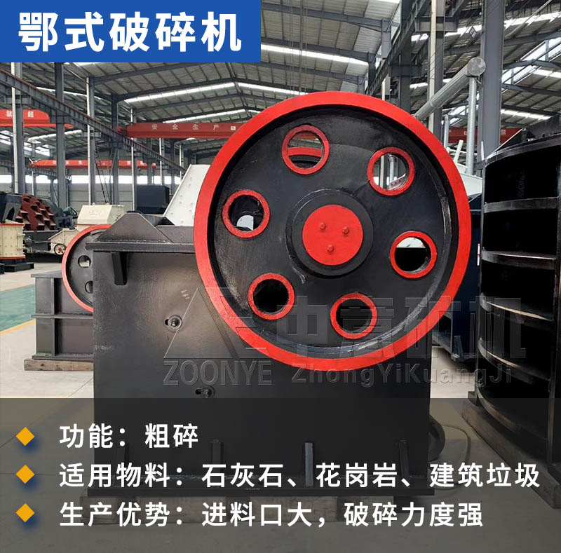 颚式破碎机 颚式破碎机