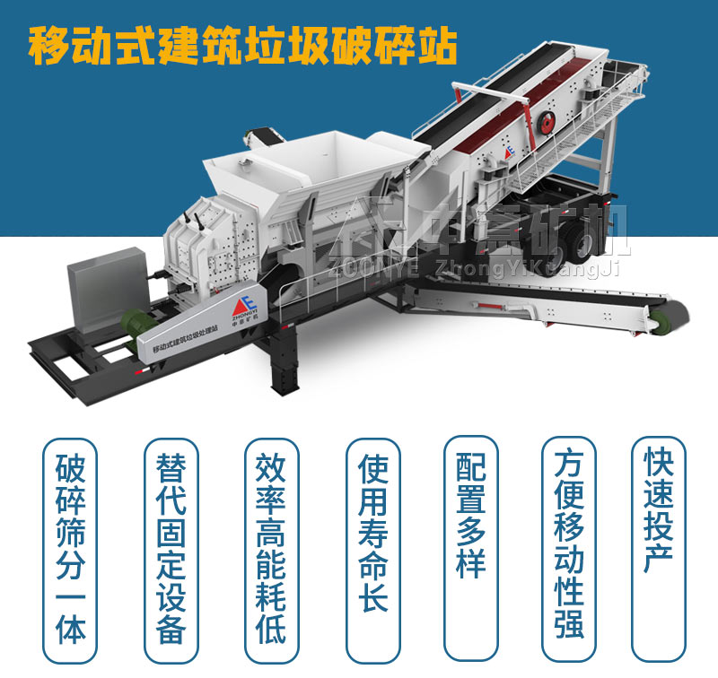 移动式建筑垃圾破碎站 移动式建筑垃圾破碎站