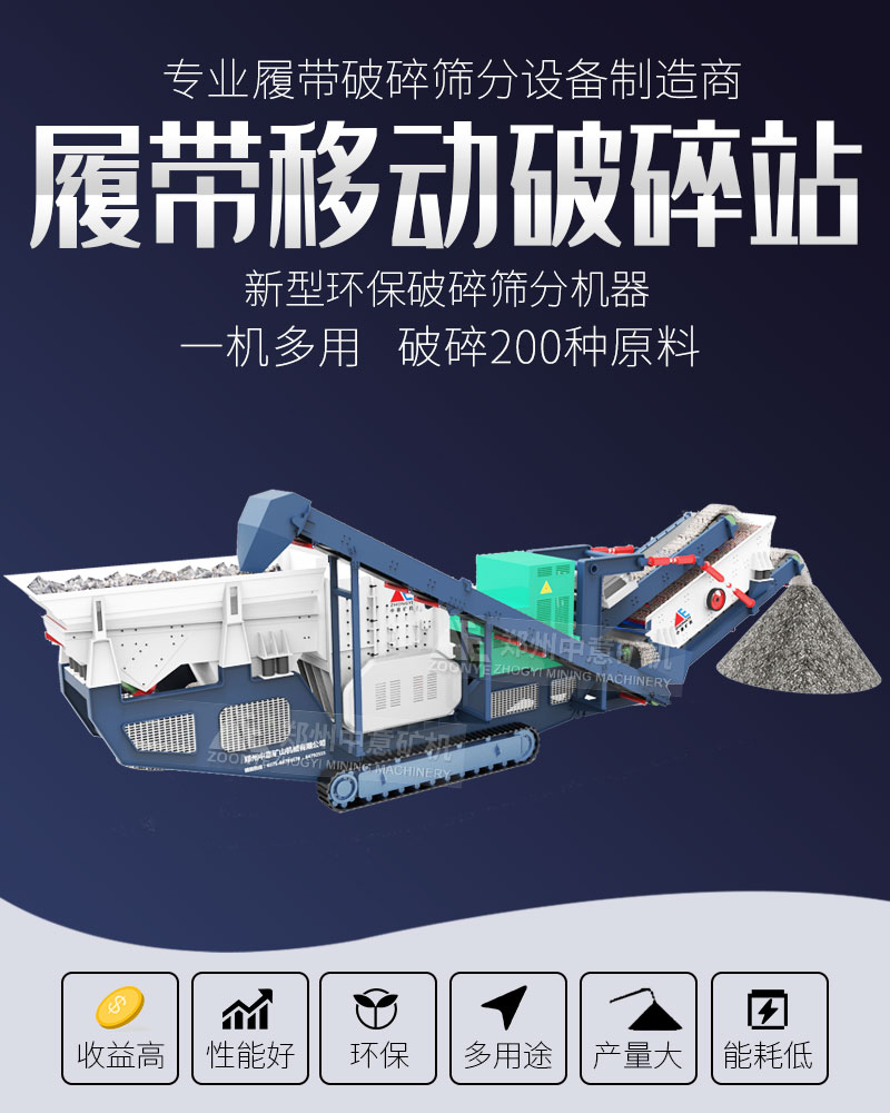 履带移动破碎机