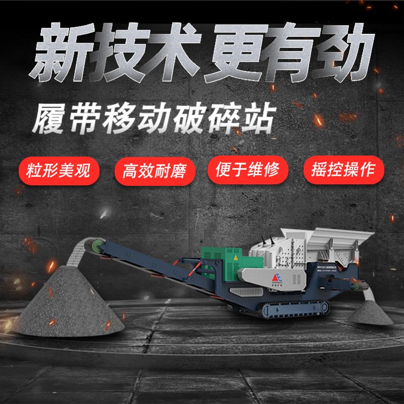 移动破碎筛分站