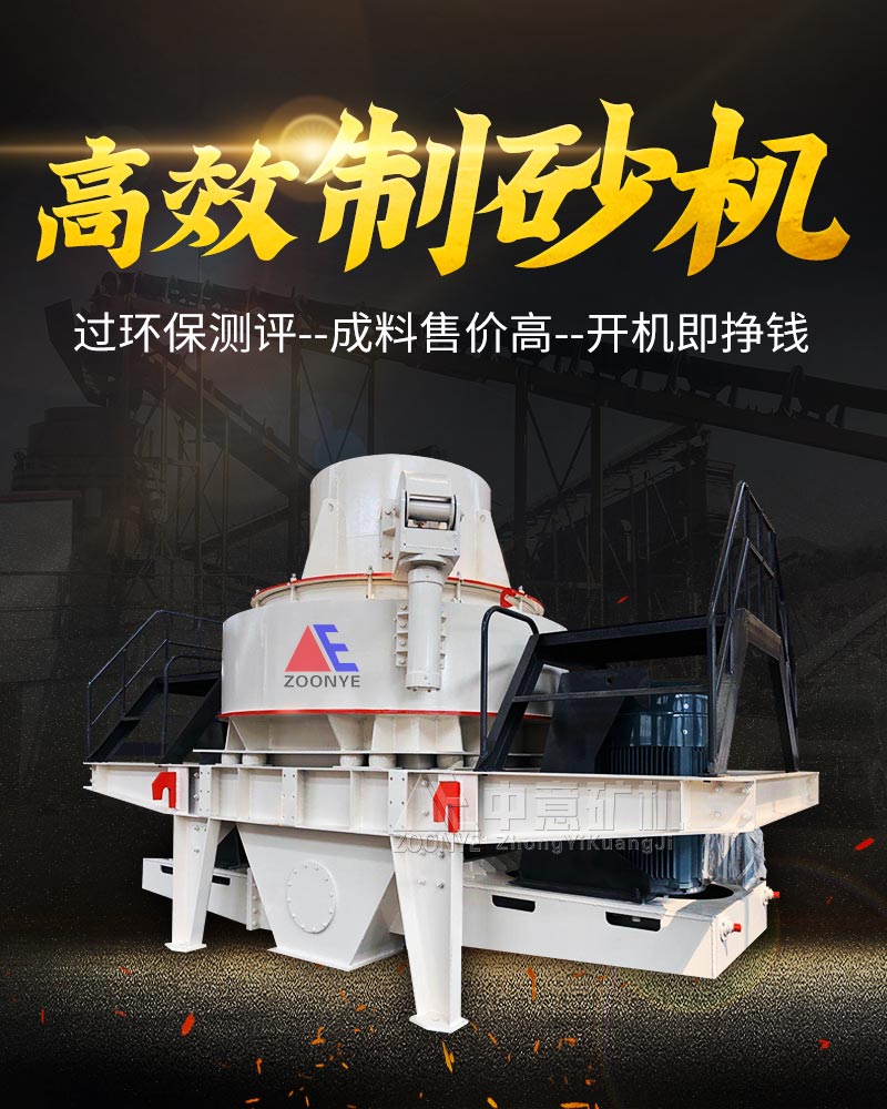 制砂机
