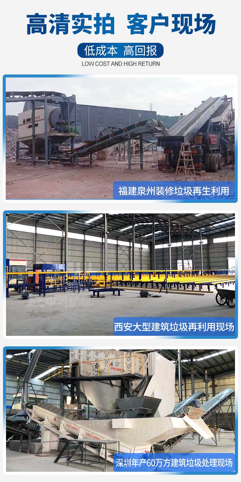 天博矿机建筑垃圾处理现场案例比比皆是