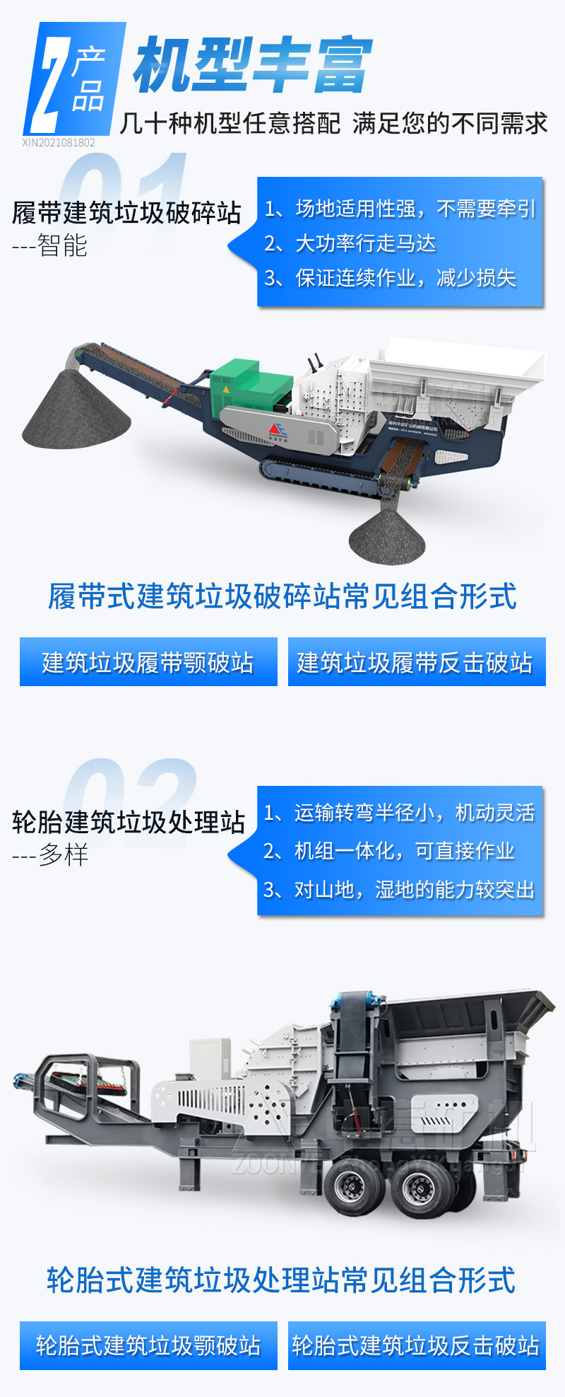 郑州天博建筑垃圾处理设备品种多,型号全