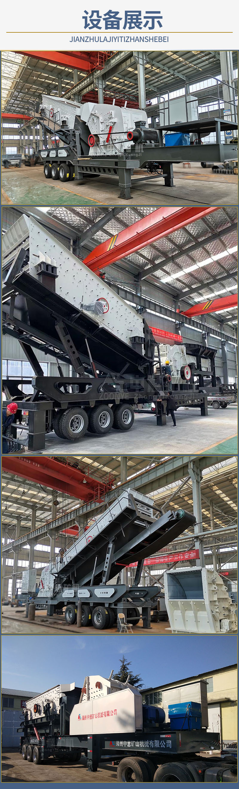 建筑垃圾处理设备