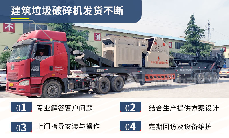 建筑垃圾移动破碎机发货现场