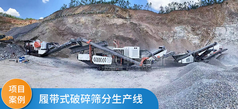 天博履带式破碎筛分站生产现场