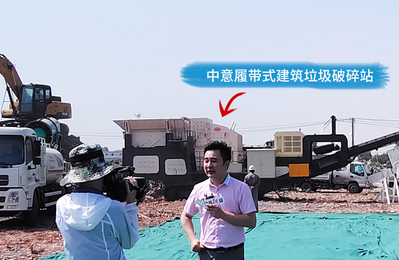 天博履带式建筑垃圾破碎站