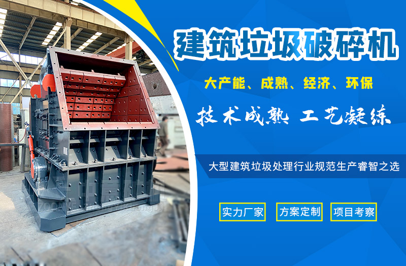 天博建筑垃圾破碎机