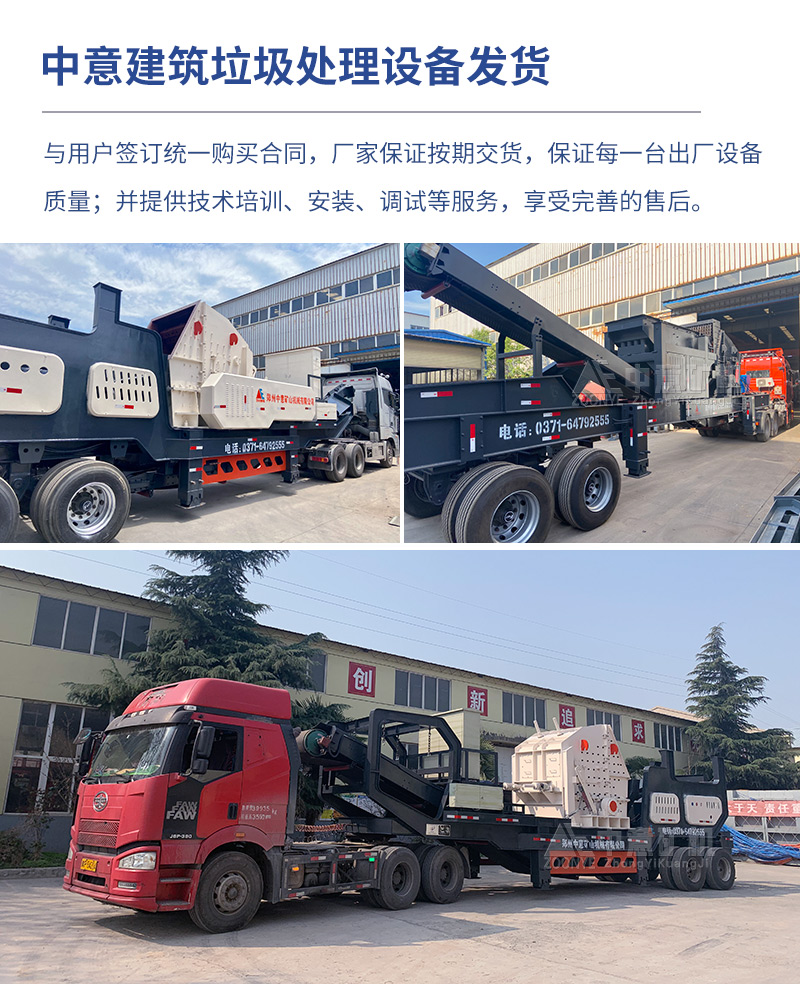 移动建筑垃圾破碎机发货