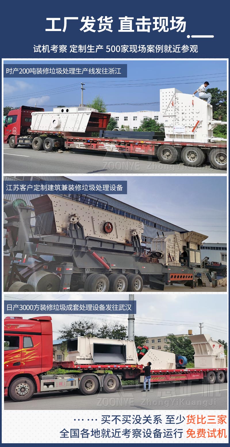 建筑垃圾再生利用设备厂家