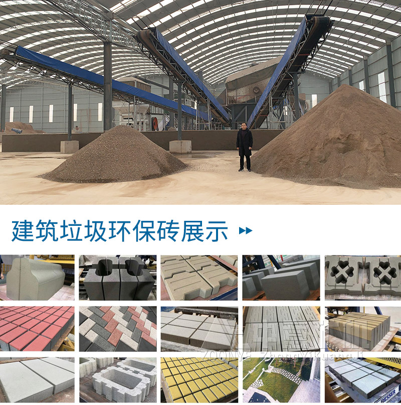 河南焦作建筑垃圾制砖项目