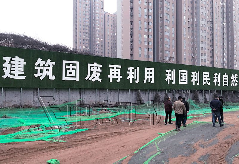 建筑垃圾循环利用利国利民 建筑垃圾循环利用利国利民