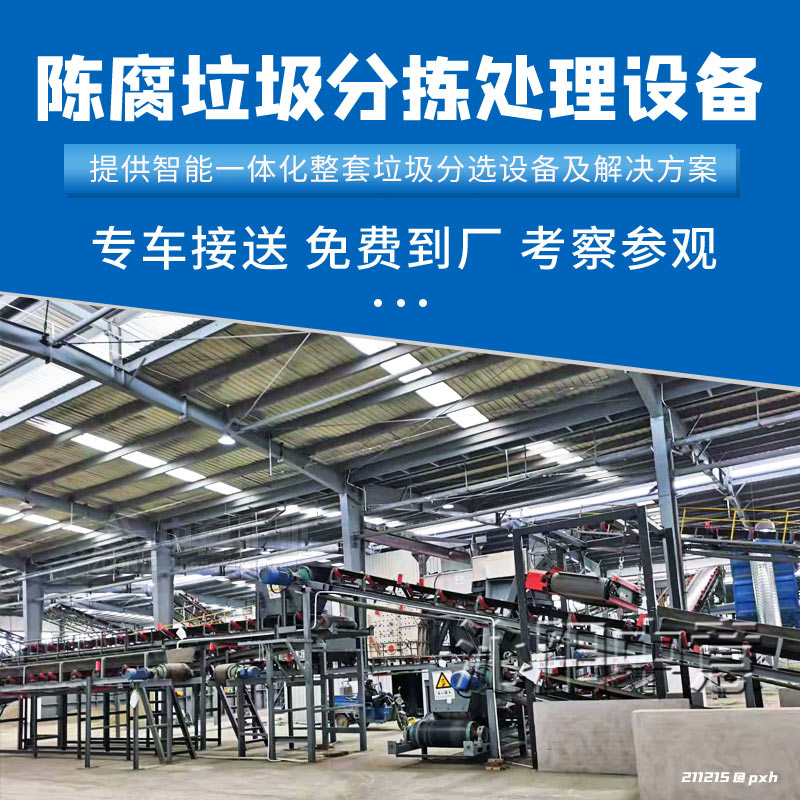 提供陈腐垃圾处理全套设备及工艺方案 提供陈腐垃圾处理全套设备及工艺方案