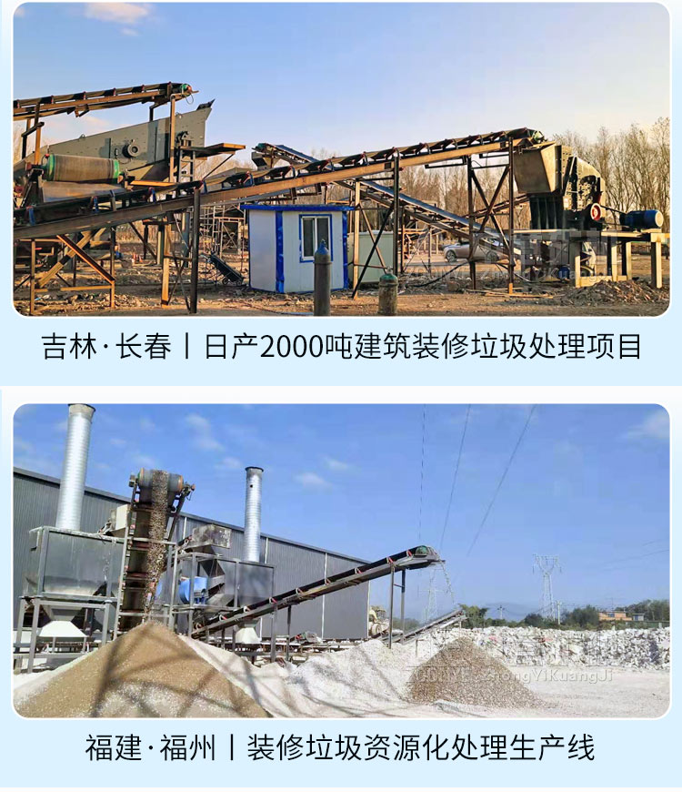 装修垃圾分拣处理设备使用案例 装修垃圾分拣处理设备使用案例